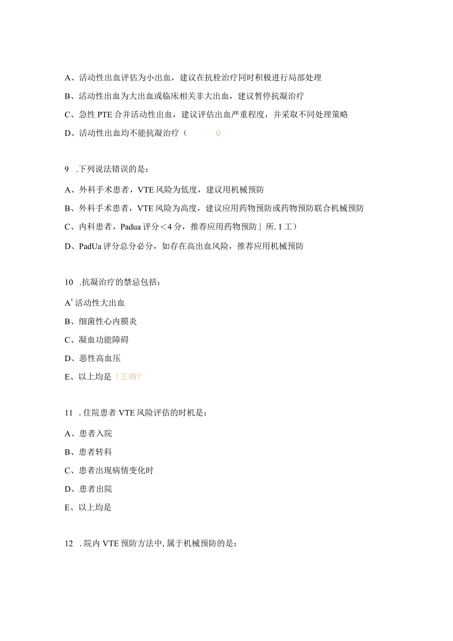 医院VTE考核试题及答案.docx_第3页