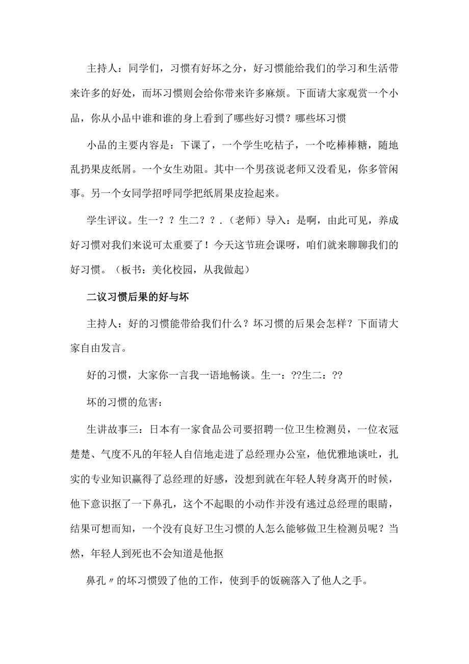 《美化校园从我做起》主题班会教案.docx_第2页