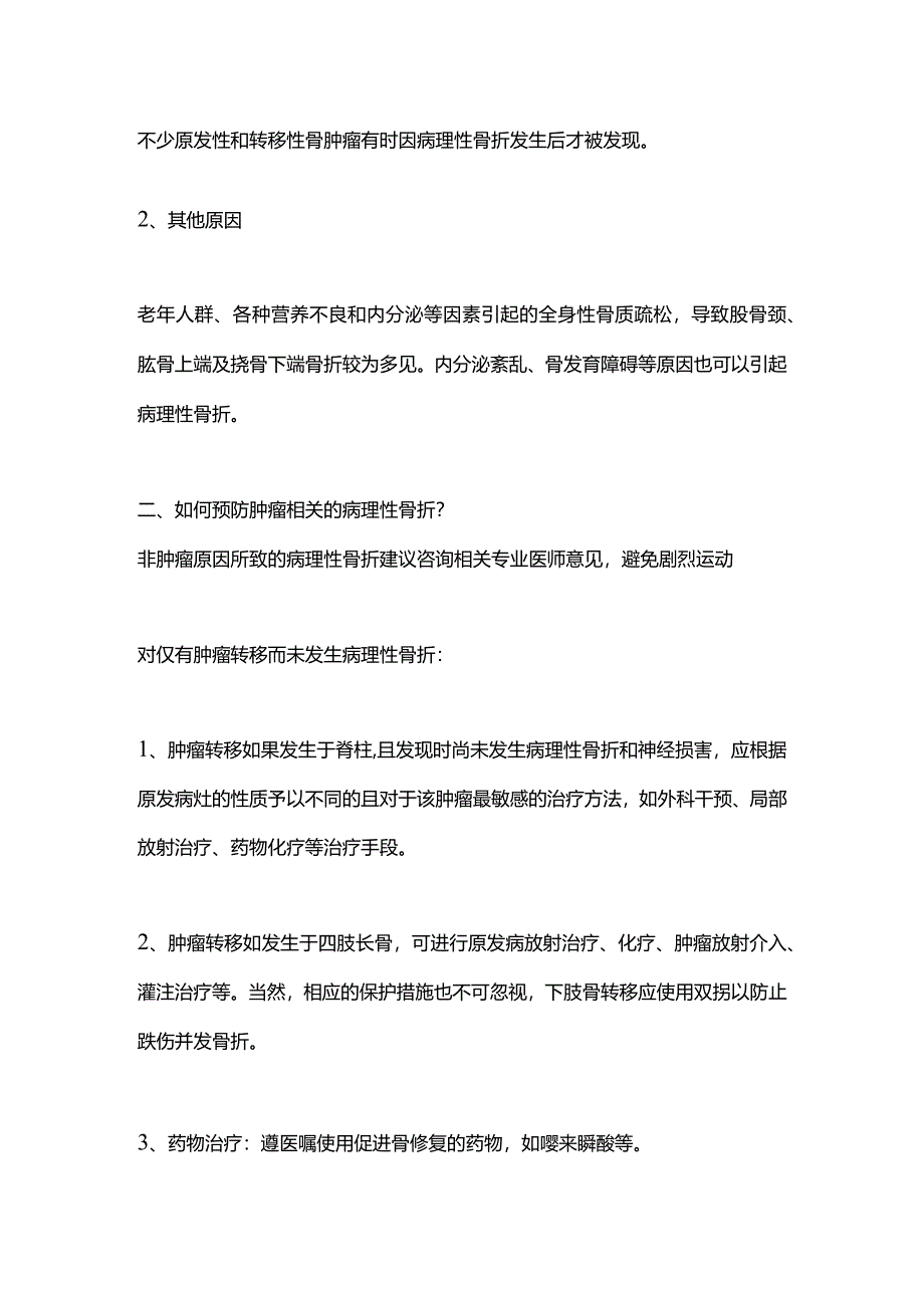 2024肿瘤患者病理性骨折的预防.docx_第2页