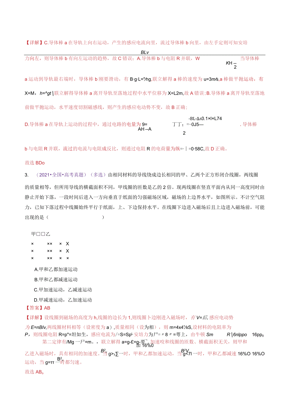 专题14电学中三大观点的综合应用（练习）（解析版）.docx_第3页