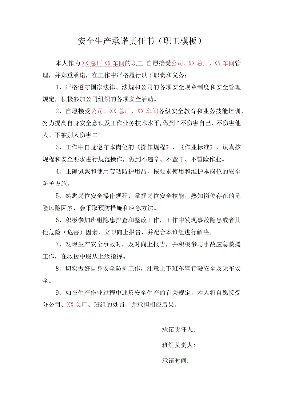 安全生产承诺责任书（职工模板）.docx_第1页