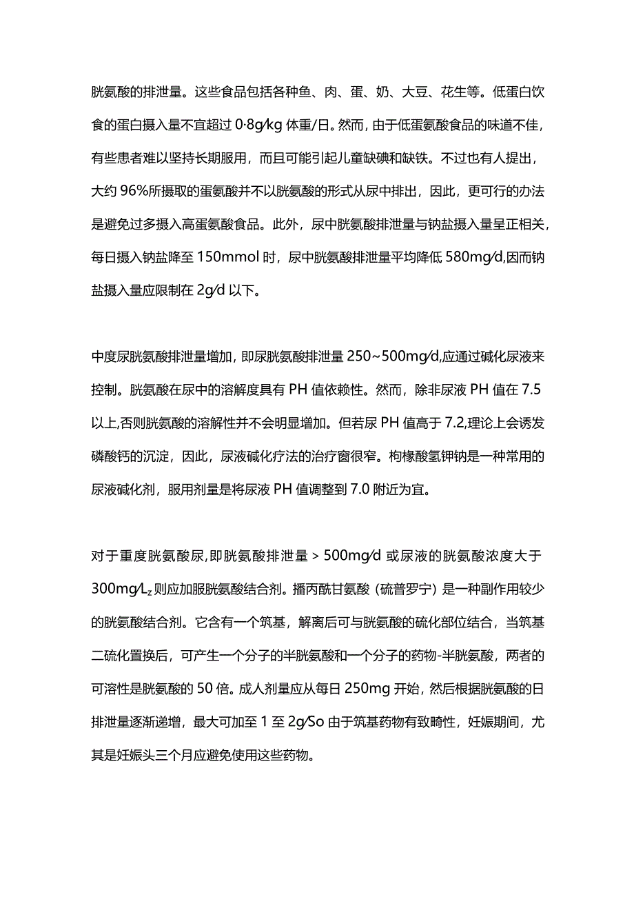 2024胱氨酸结石发治疗.docx_第2页