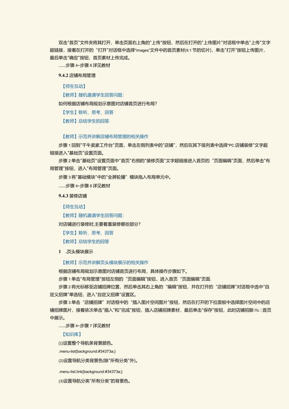 《网店美工与店铺装修》教案第16课PC端电子产品店铺装修（三）.docx_第2页