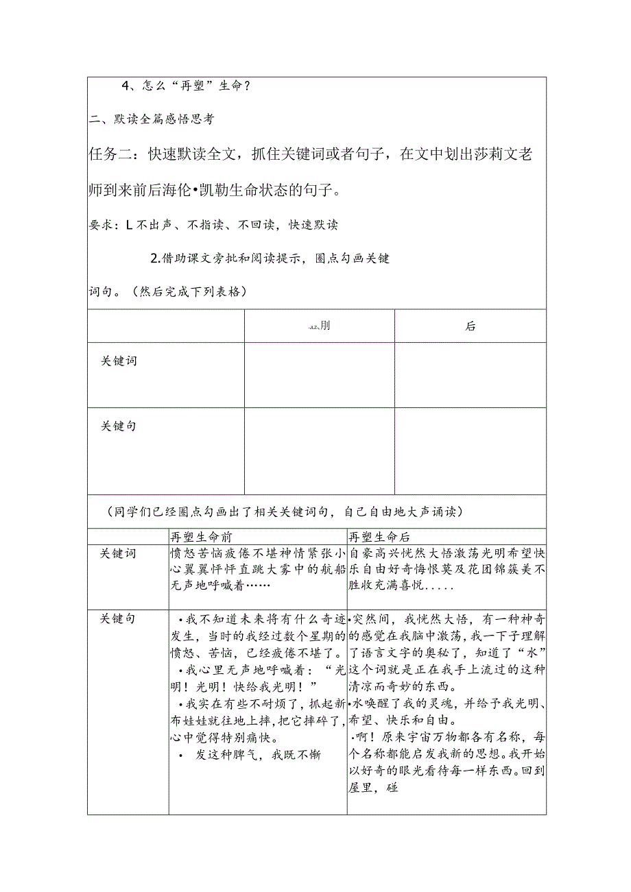 《再塑生命的人》教案.docx_第2页