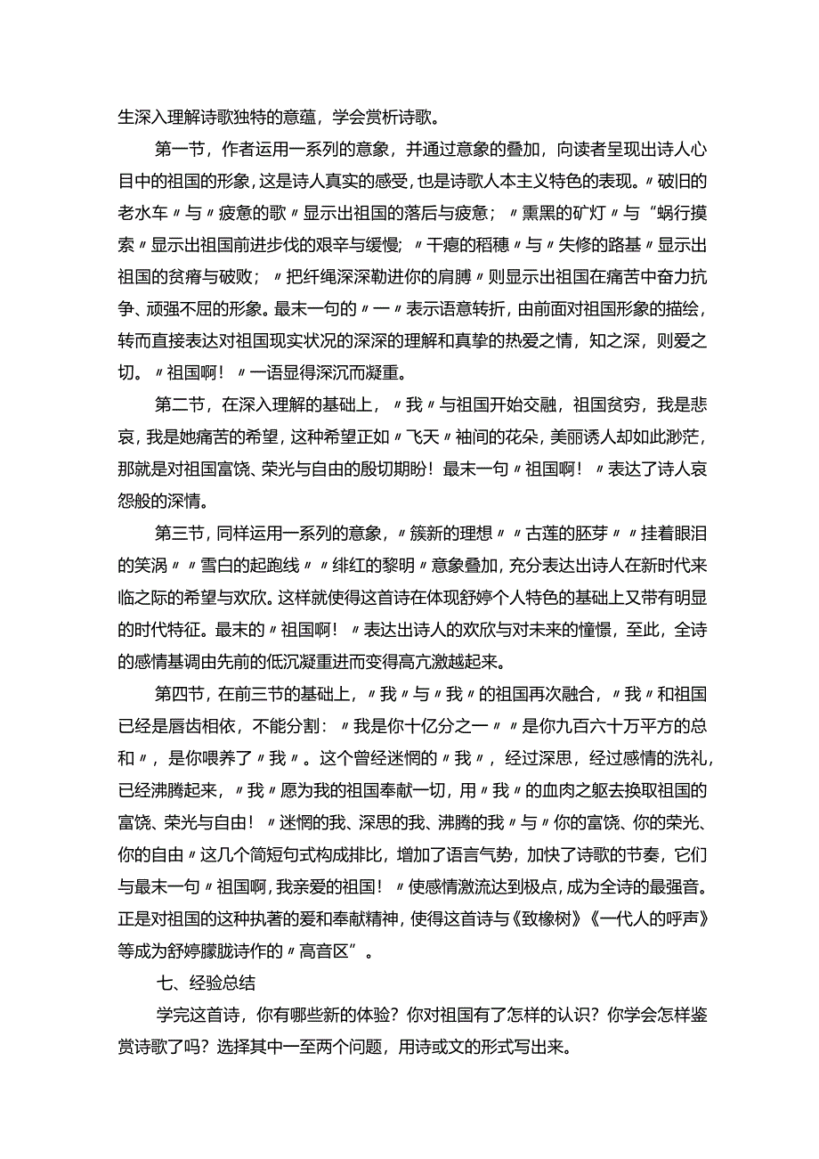 《祖国啊我亲爱的祖国》教学设计（通用9篇）.docx_第3页