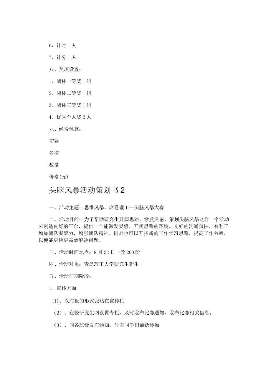 头脑风暴活动策划书.docx_第3页