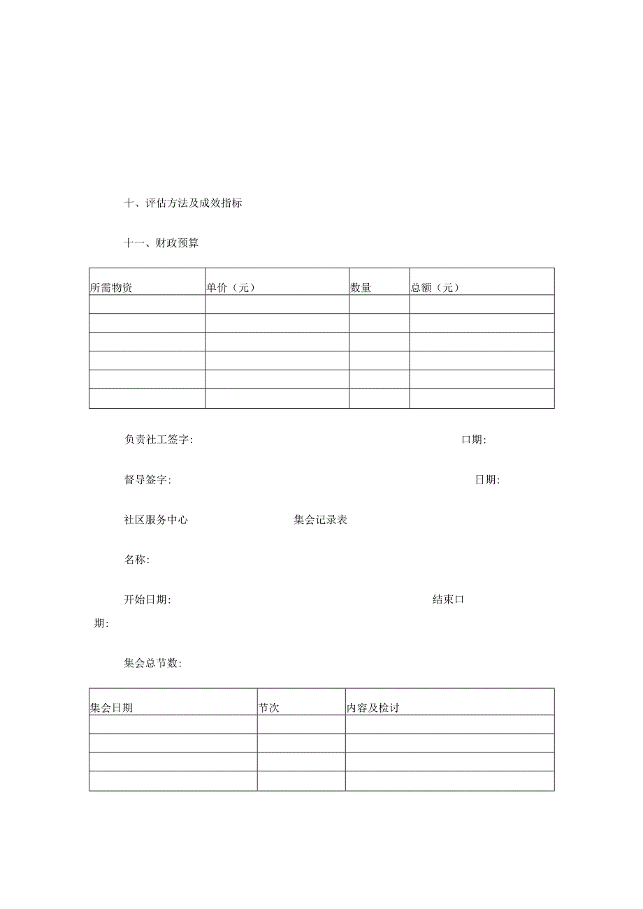 社工开展小组、工作坊用表.docx_第2页