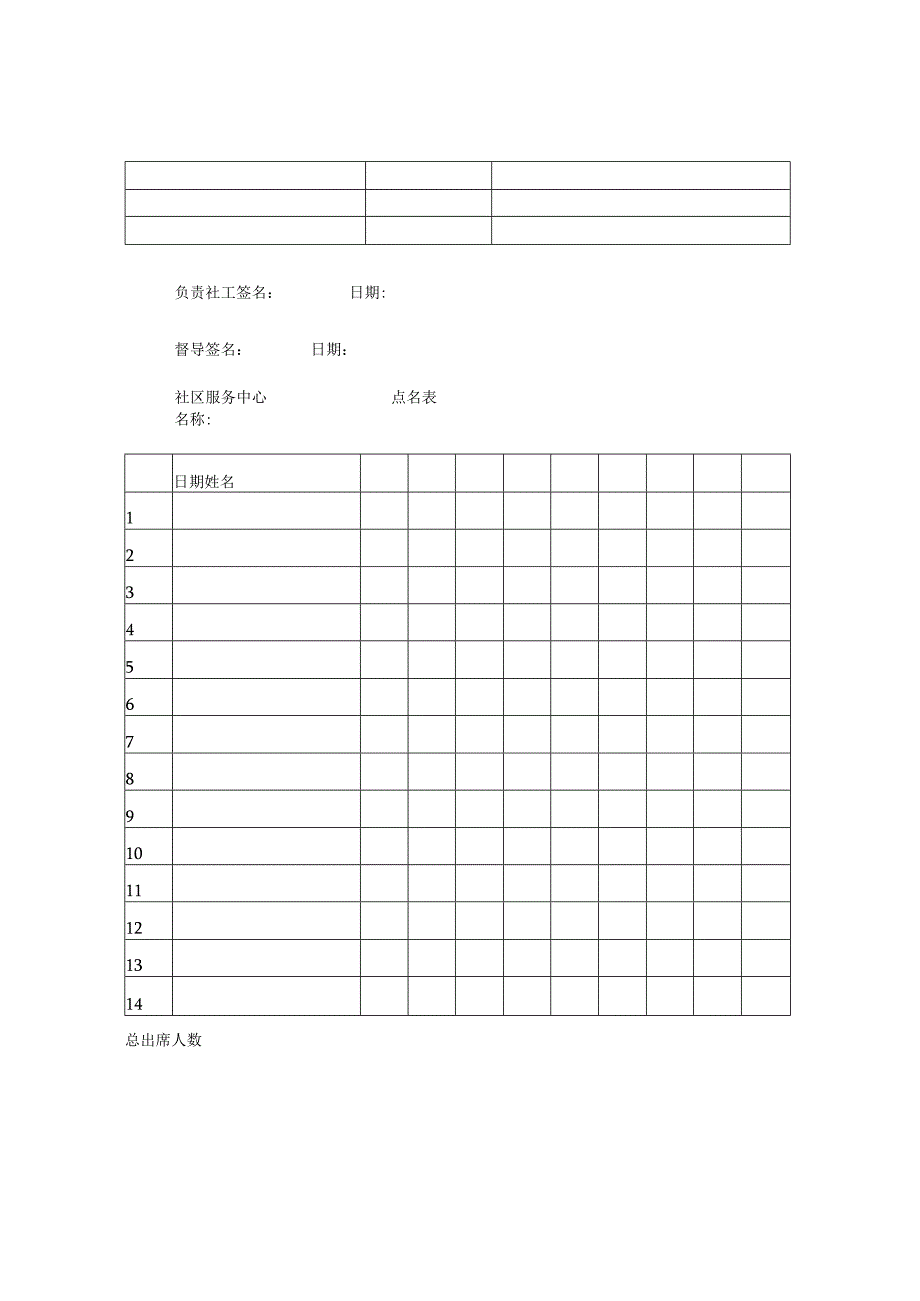 社工开展小组、工作坊用表.docx_第3页