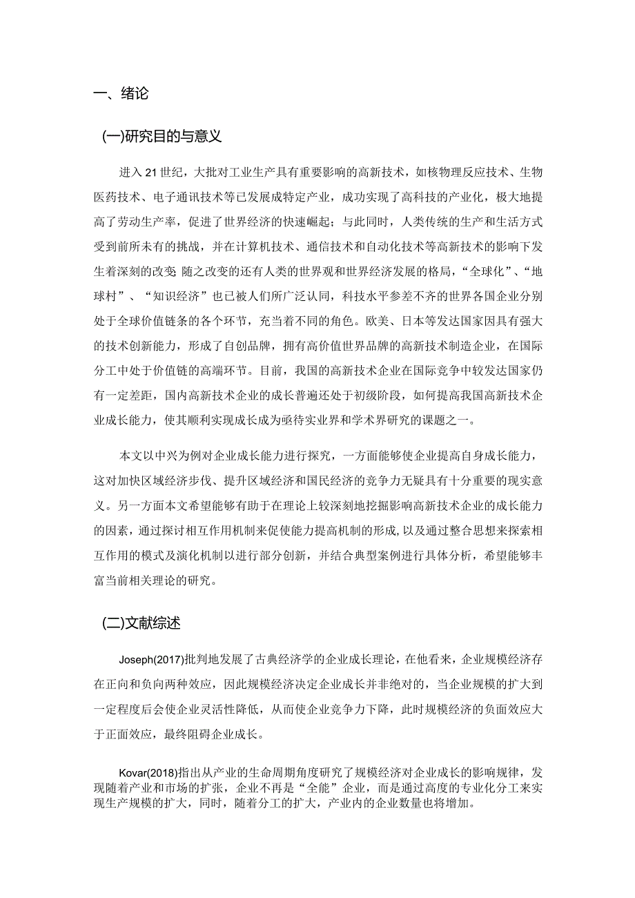 高科技上市公司的成长性与盈利性分析研究——以中兴通讯公司为例工商管理专业.docx_第3页