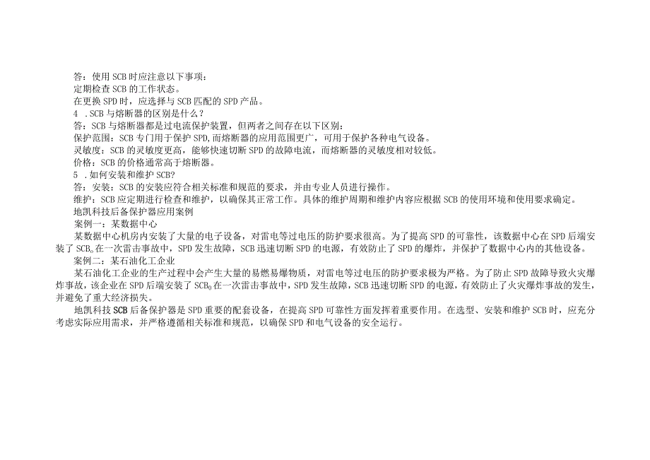 后备保护器SCB选型指南.docx_第3页