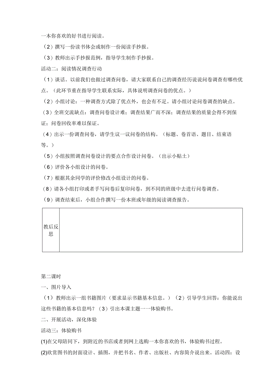 粤教版四年级下册综合实践活动第二单元书香校园行动教案（3课时）.docx_第2页