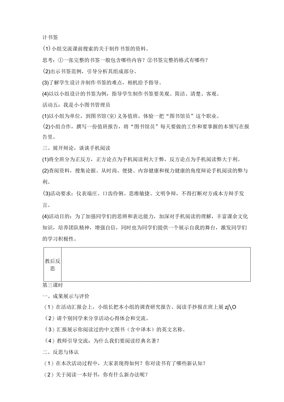 粤教版四年级下册综合实践活动第二单元书香校园行动教案（3课时）.docx_第3页