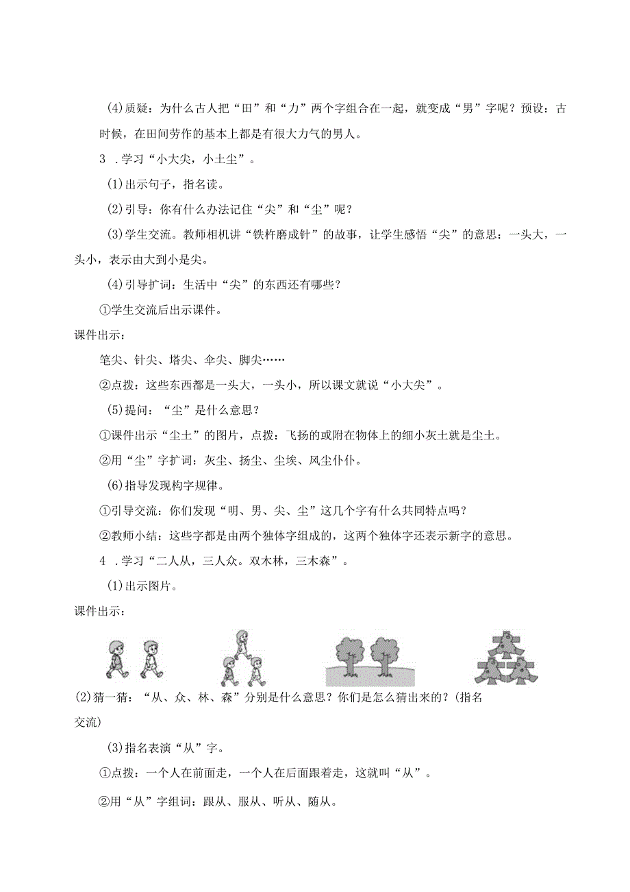 《日月明》精品教案.docx_第3页