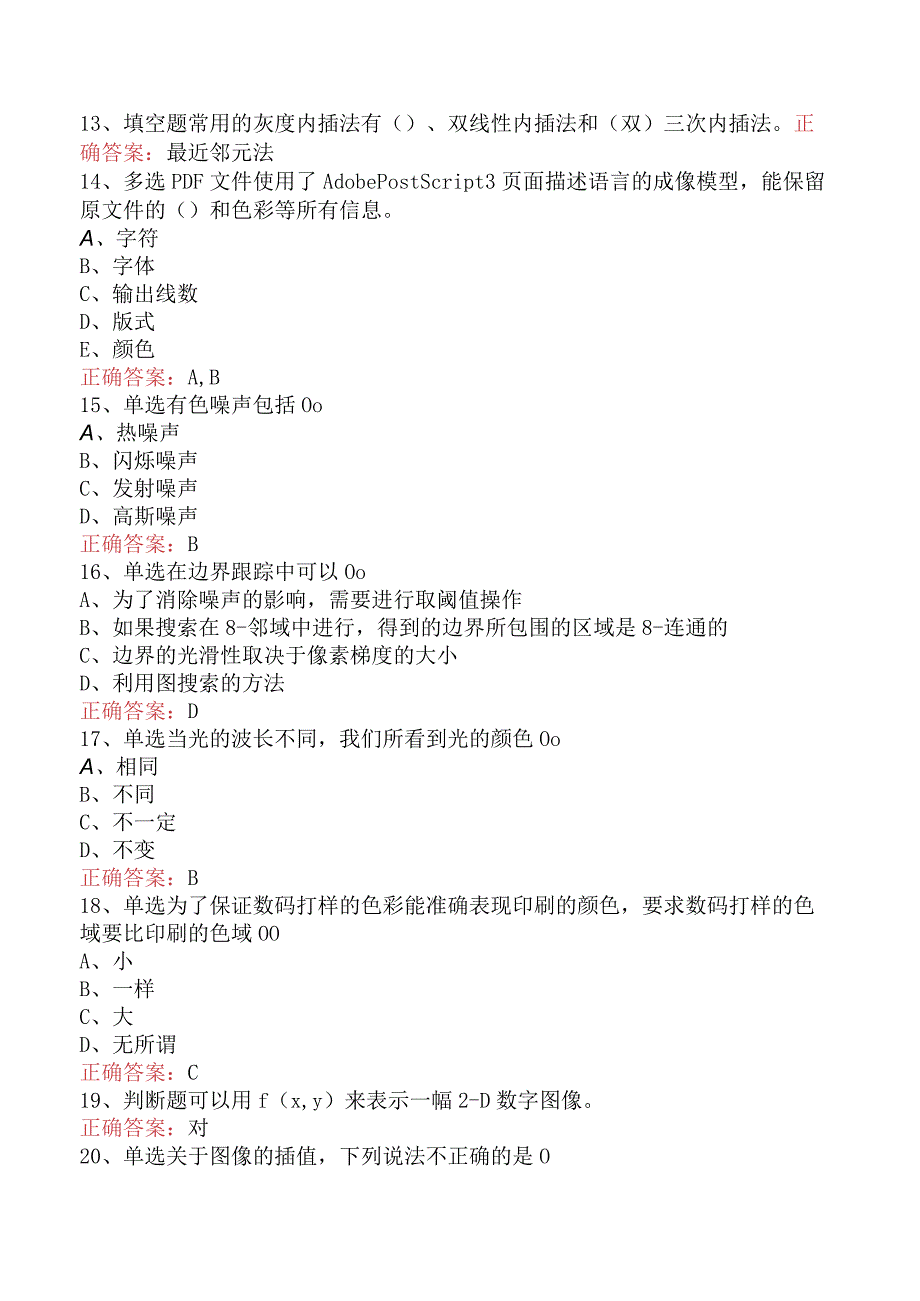 电子图像处理工考试：中级电子图像处理工五.docx_第3页