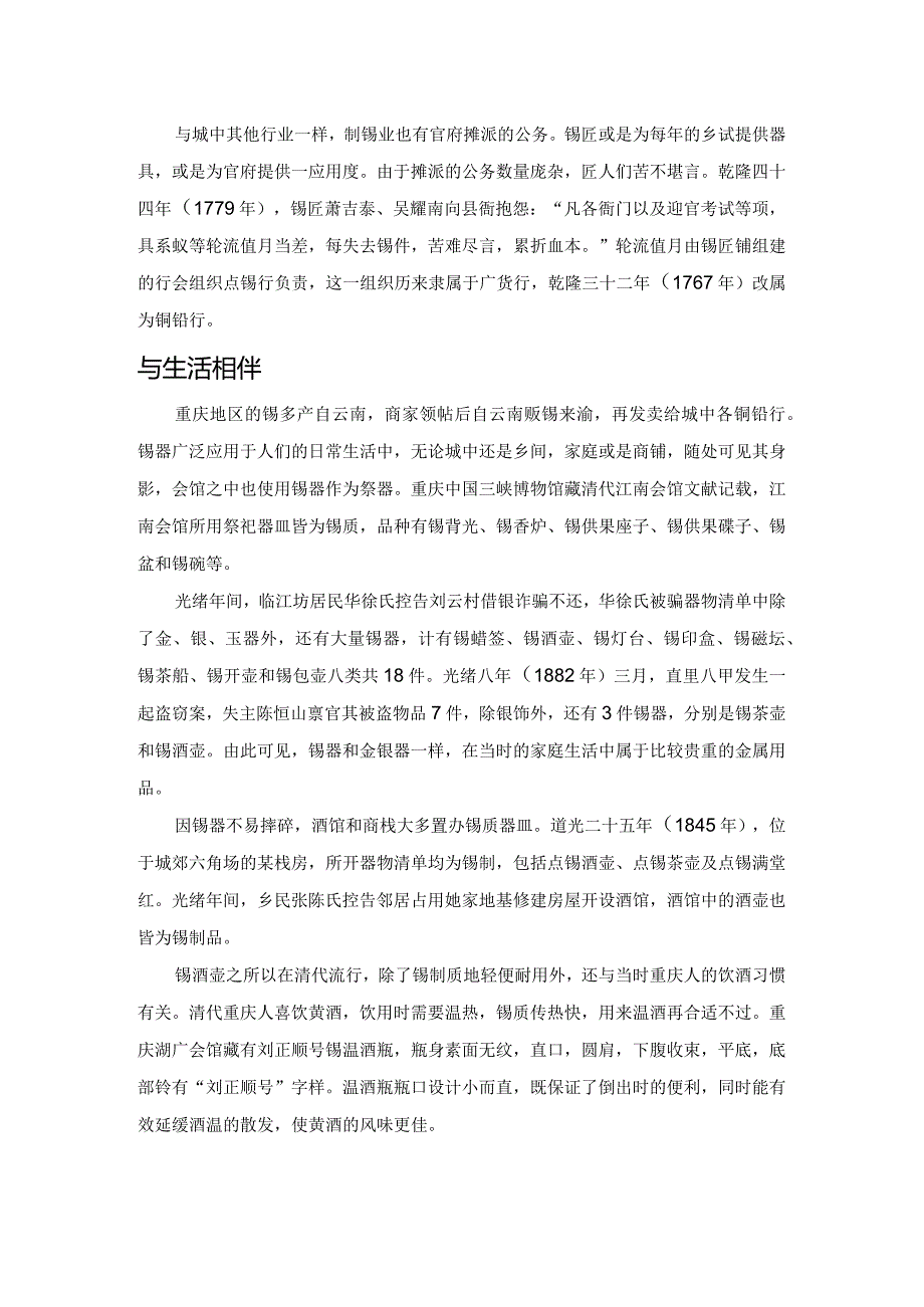 老重庆锡业的兴衰往事.docx_第2页