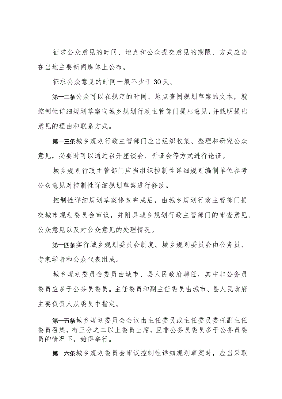 《山东省城镇控制性详细规划管理办法》（根据2010年11月29日山东省人民政府令第228号修正）.docx_第3页