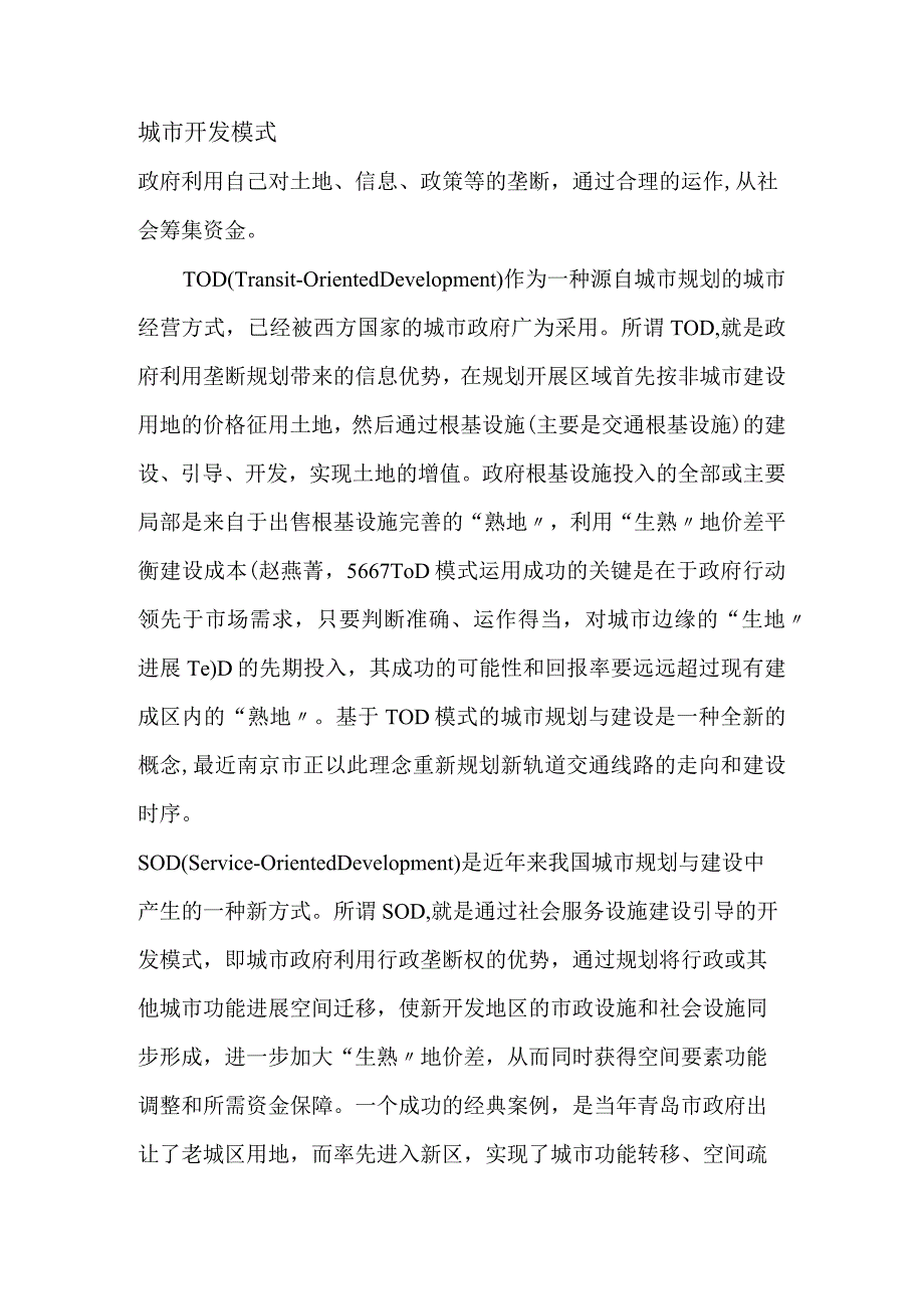 投融资形式与三大城市开发形式.docx_第1页