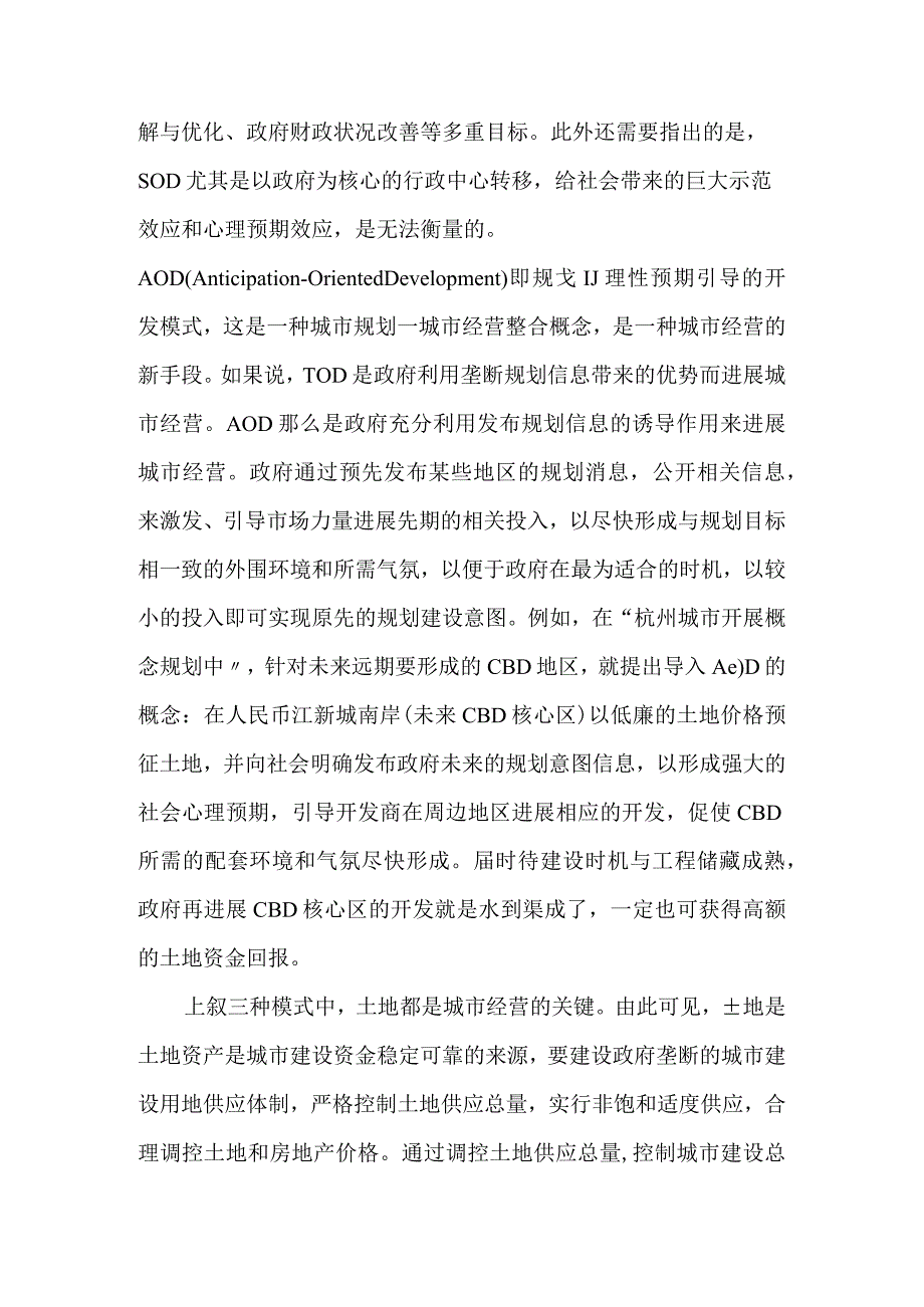 投融资形式与三大城市开发形式.docx_第2页