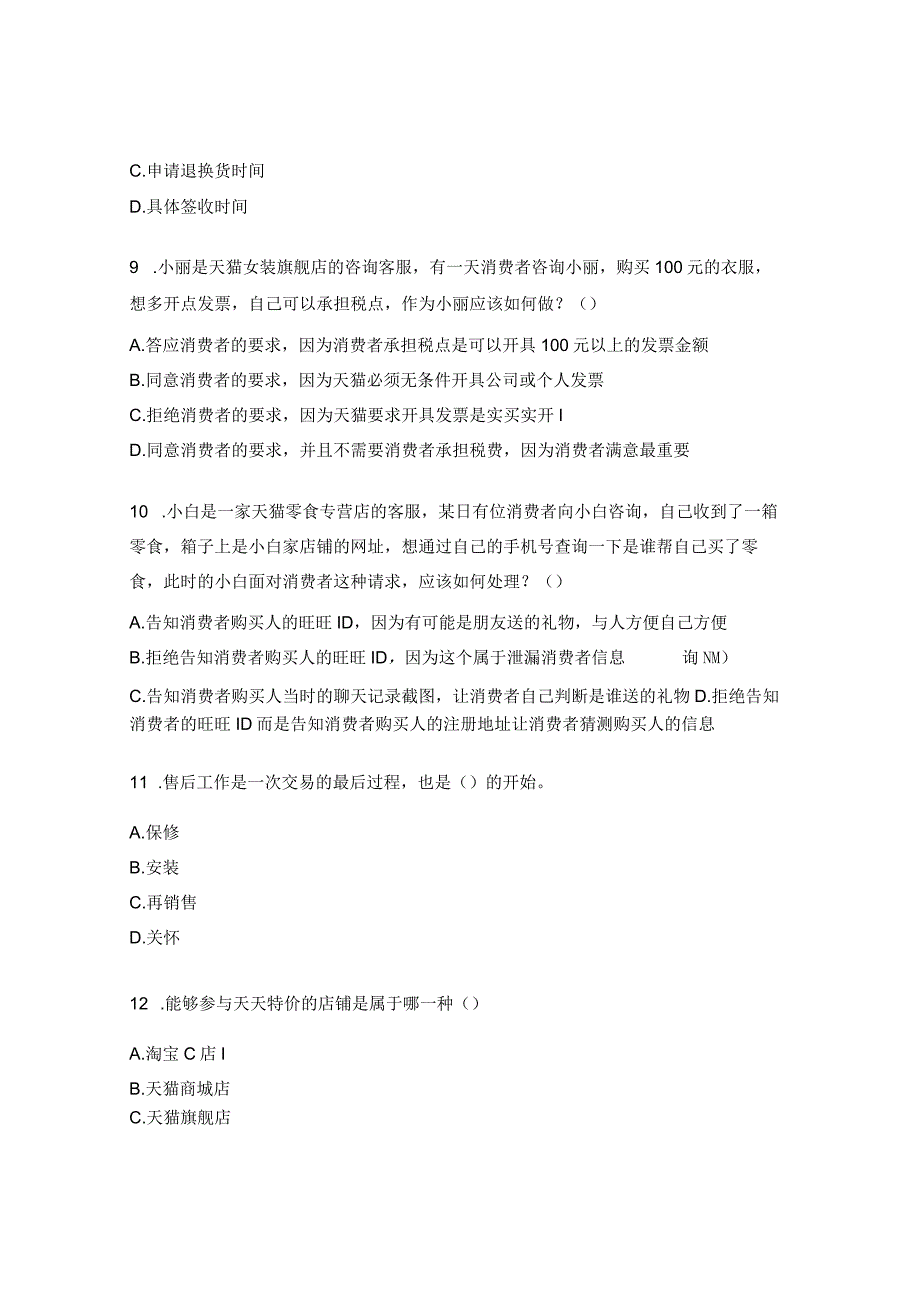 电子商务技能理论考试试题.docx_第3页