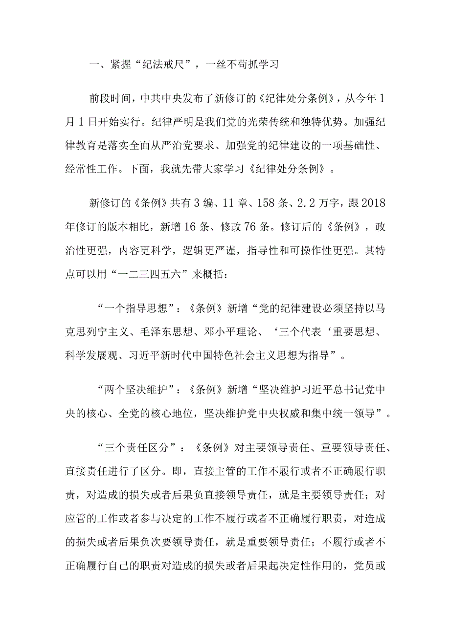 党课讲稿：深入学习纪律处分条例以实干实绩推动党风廉政建设.docx_第2页