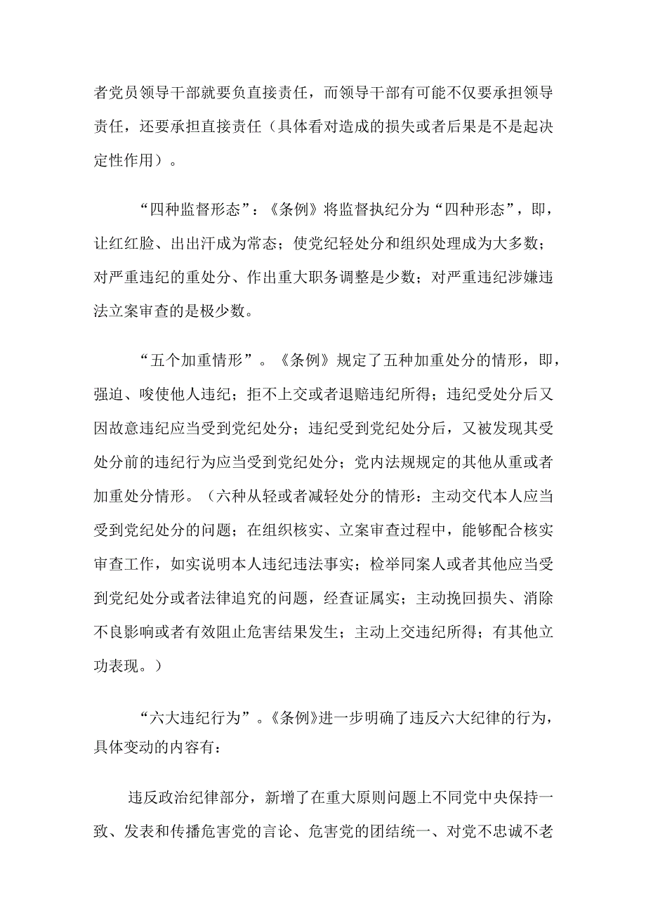 党课讲稿：深入学习纪律处分条例以实干实绩推动党风廉政建设.docx_第3页