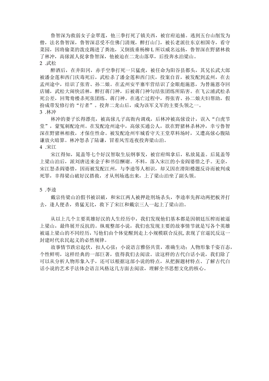 《水浒传》导读教案.docx_第2页