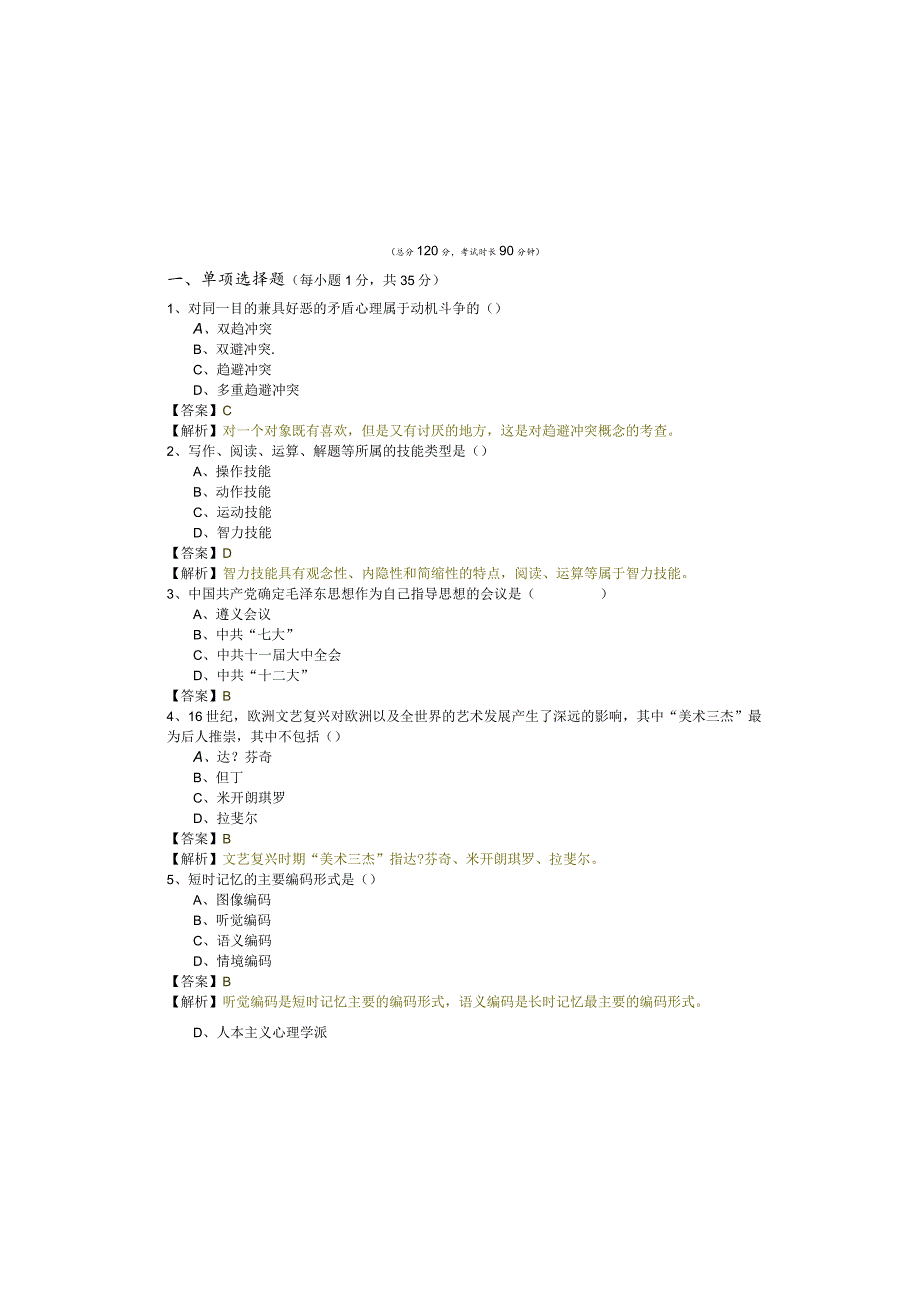 2022年教师招聘(小学)考试试卷(共四卷).docx_第2页