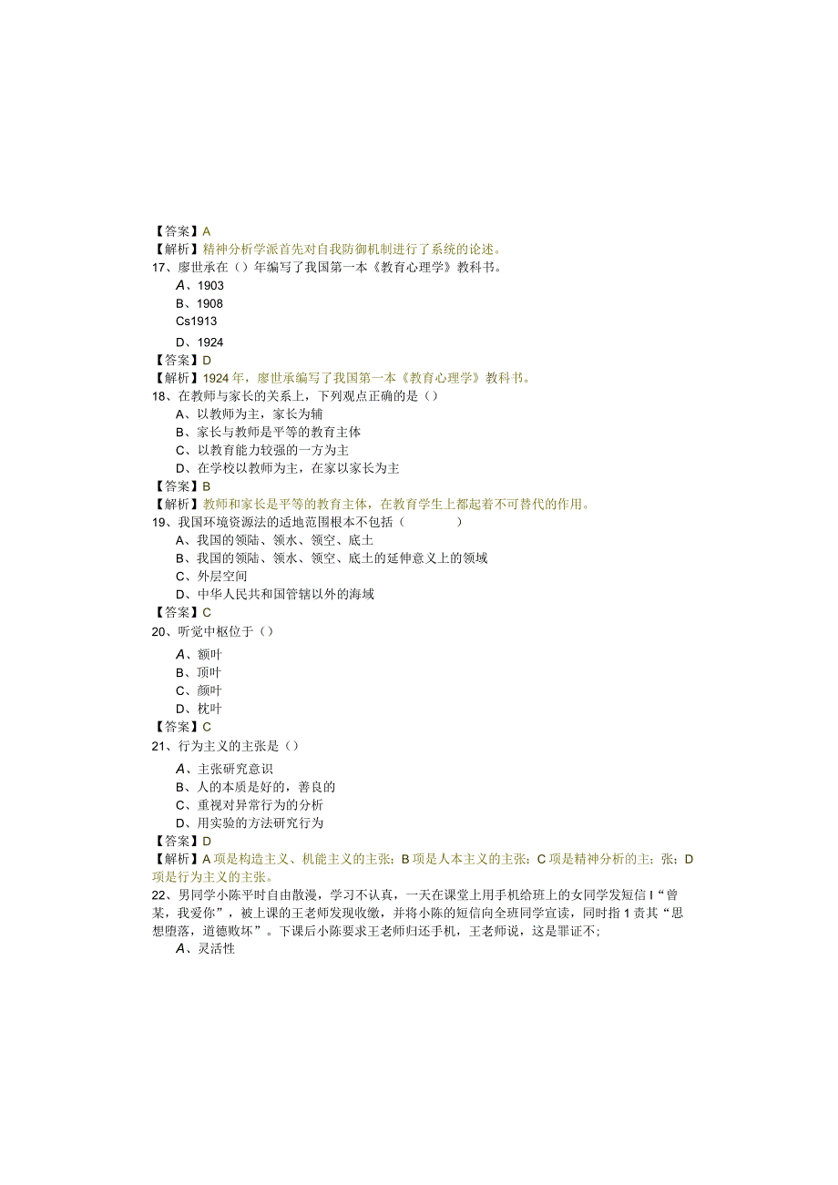 2022年教师招聘(小学)考试试卷(共四卷).docx_第3页