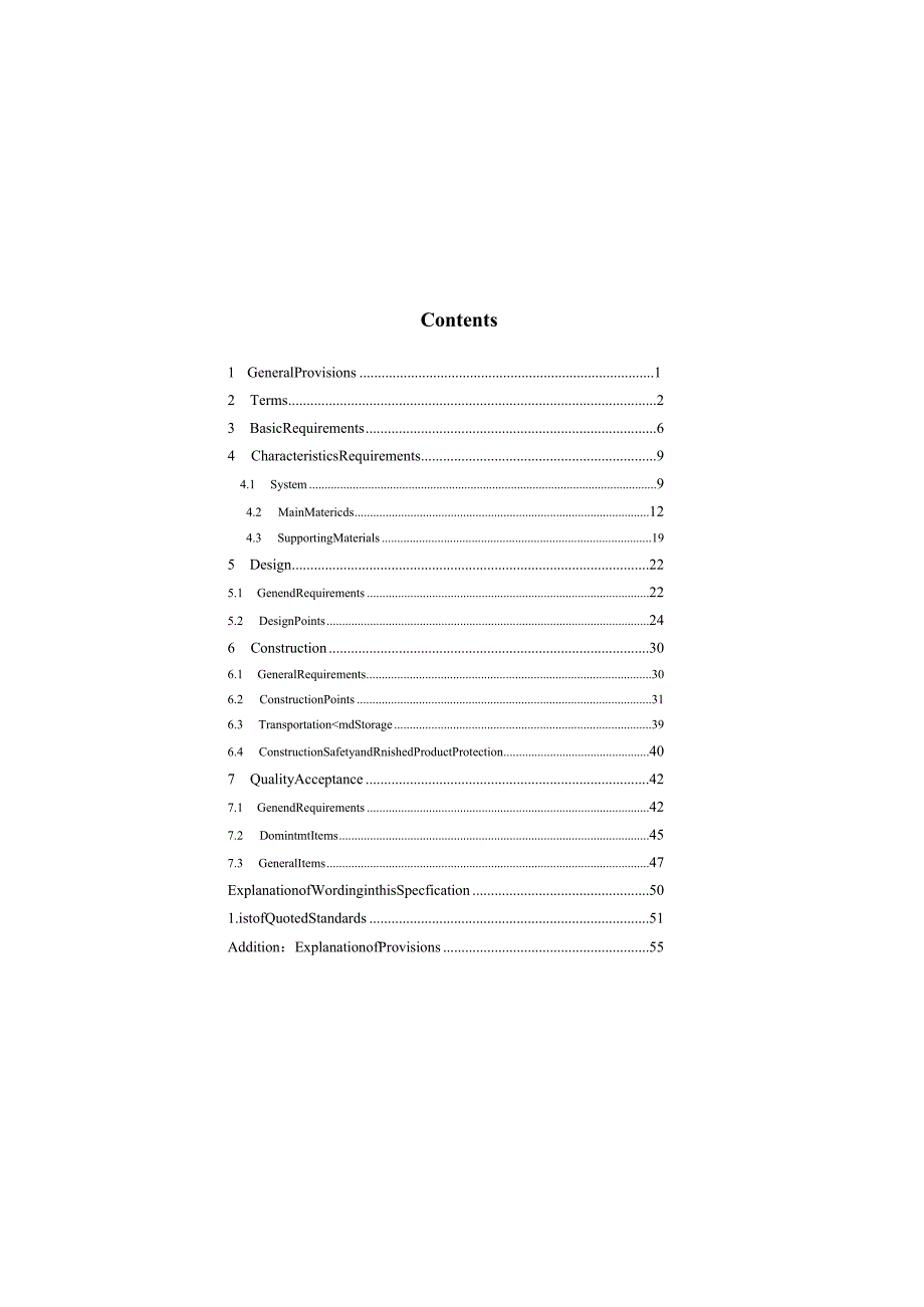 河北《硅墨烯保温板应用技术标准》（征求意见稿）.docx_第3页