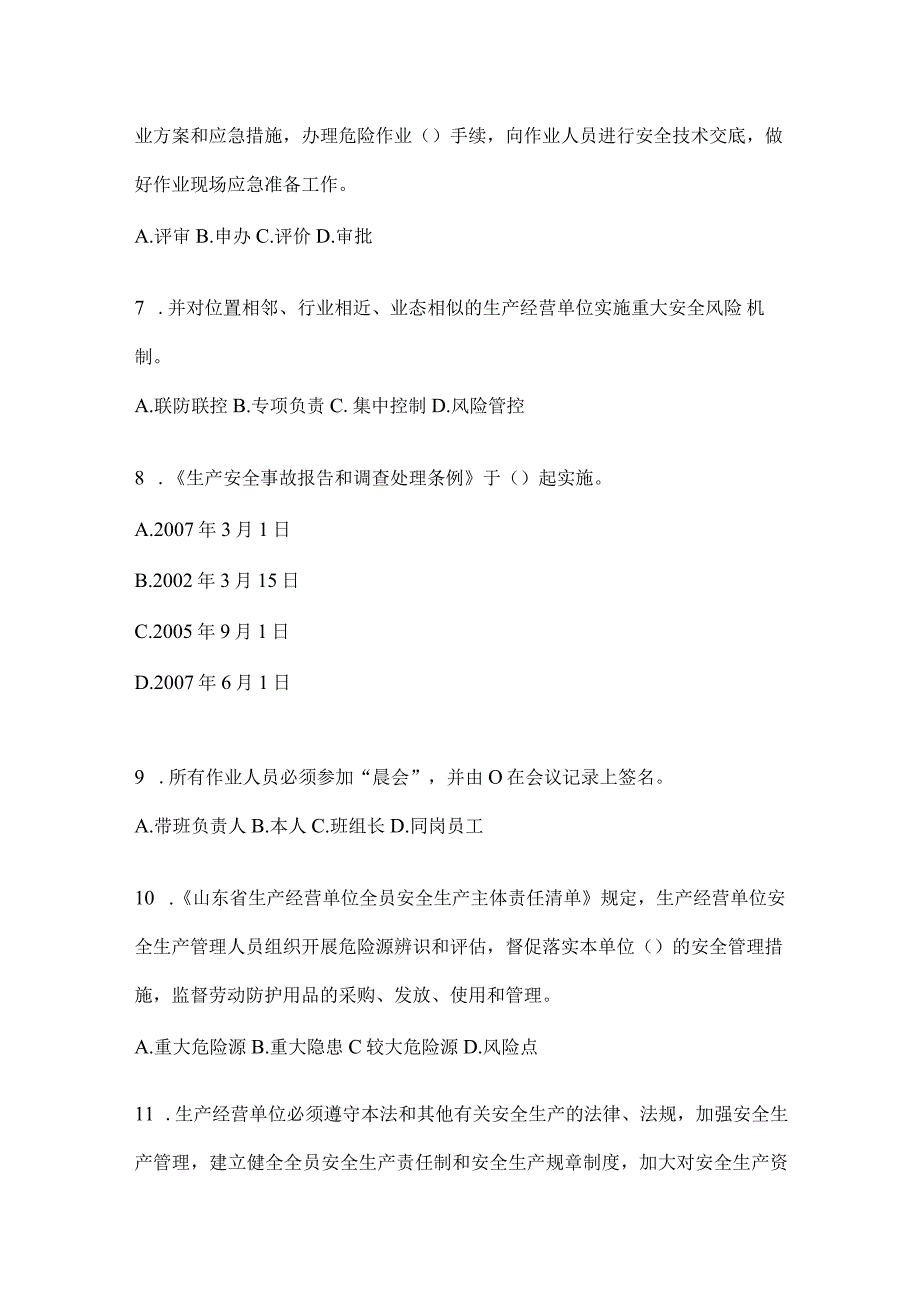 2024山东省企业全员安全生产“大学习、大培训、大考试”培训题库（含答案）.docx_第2页