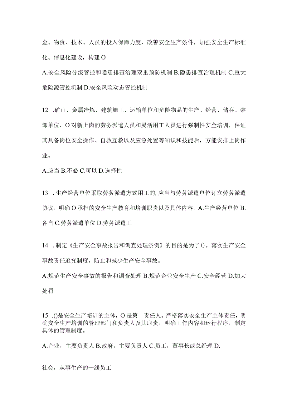 2024山东省企业全员安全生产“大学习、大培训、大考试”培训题库（含答案）.docx_第3页