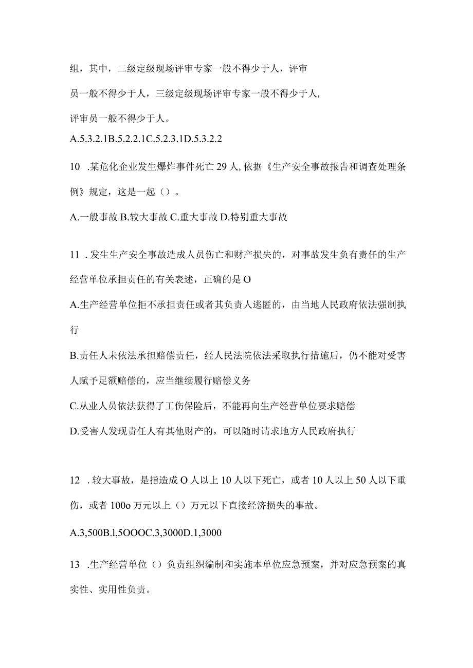 2024年度山东全员安全生产“大学习、大培训、大考试”考前练习题（含答案）.docx_第3页