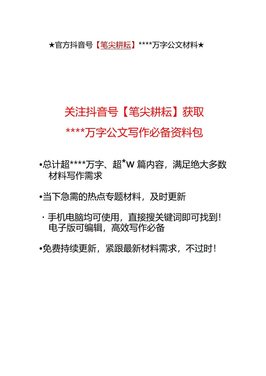 如何在基层工作中抓住主线【】.docx_第3页