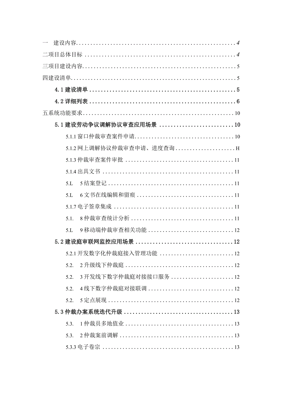 “智慧仲裁”应用建设方案.docx_第2页