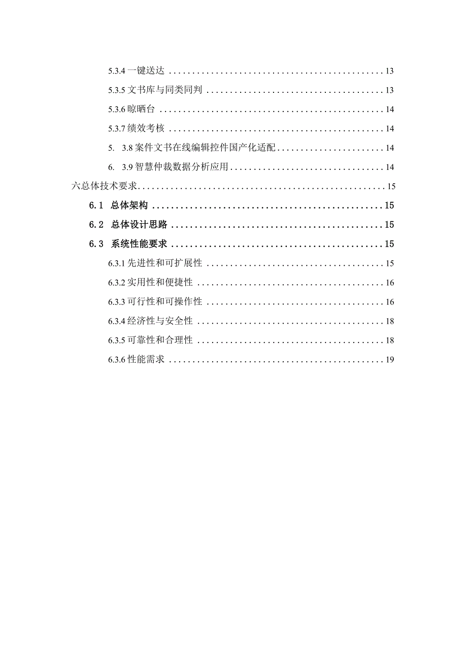 “智慧仲裁”应用建设方案.docx_第3页