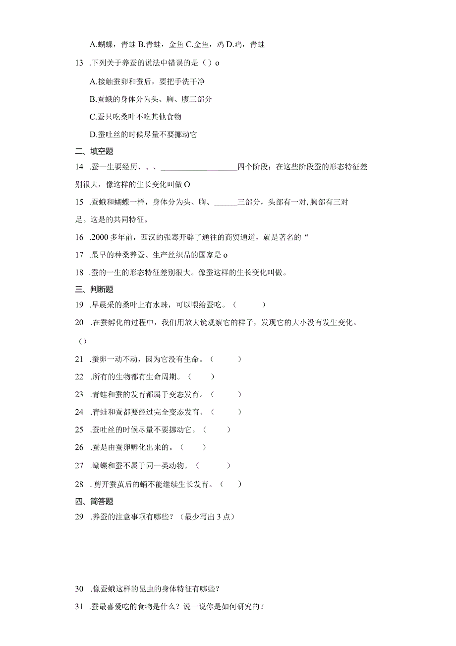 人教鄂教版四年级下册科学第二单元养蚕综合训练.docx_第2页