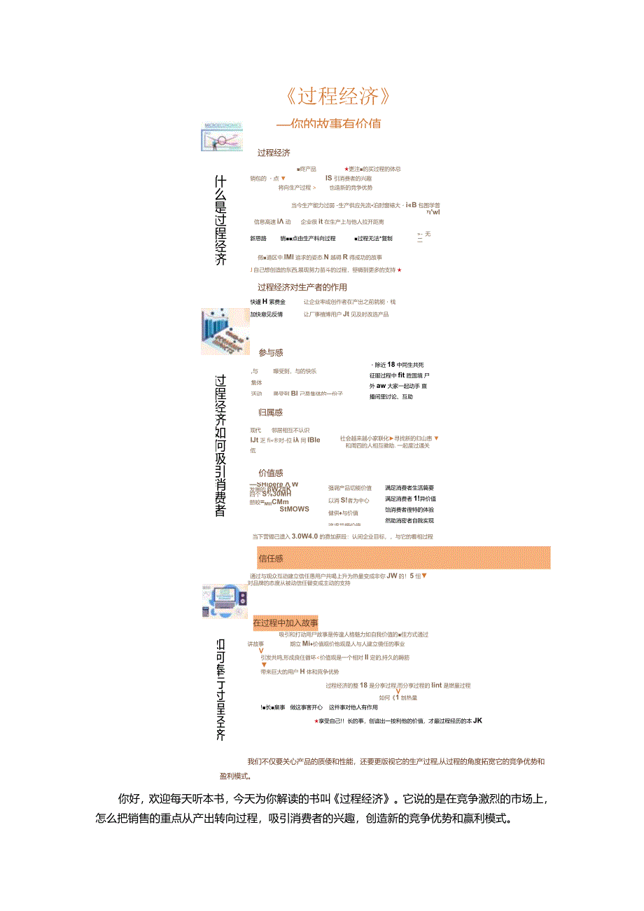 《过程经济》读后感.docx_第3页