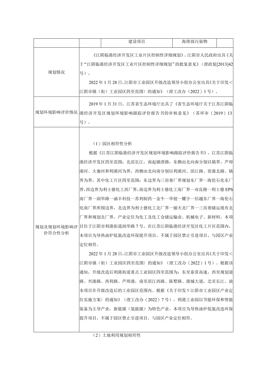 导热油炉低氮改造环保提升项目环评报告书.docx_第3页