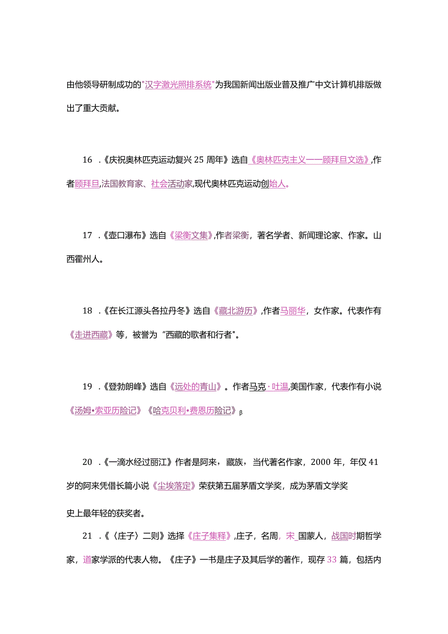 八年级下册必考文学常识汇总.docx_第3页