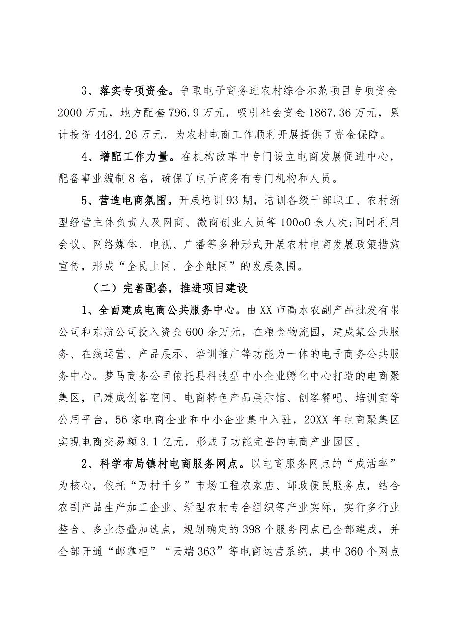 电子商务进农村项目建设情况汇报.docx_第2页