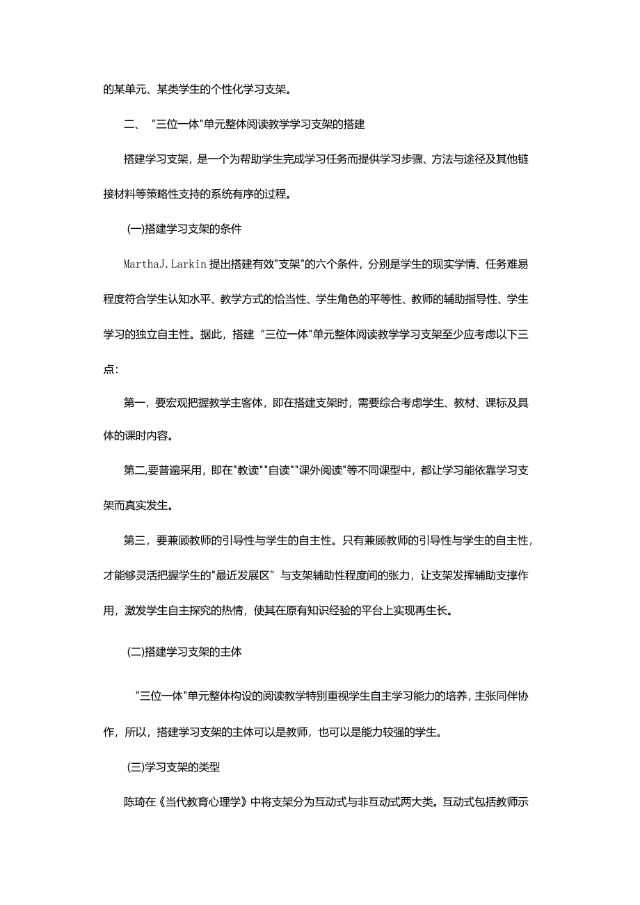 “三位一体”单元整体阅读教学的学习支架搭建与运用.docx_第3页