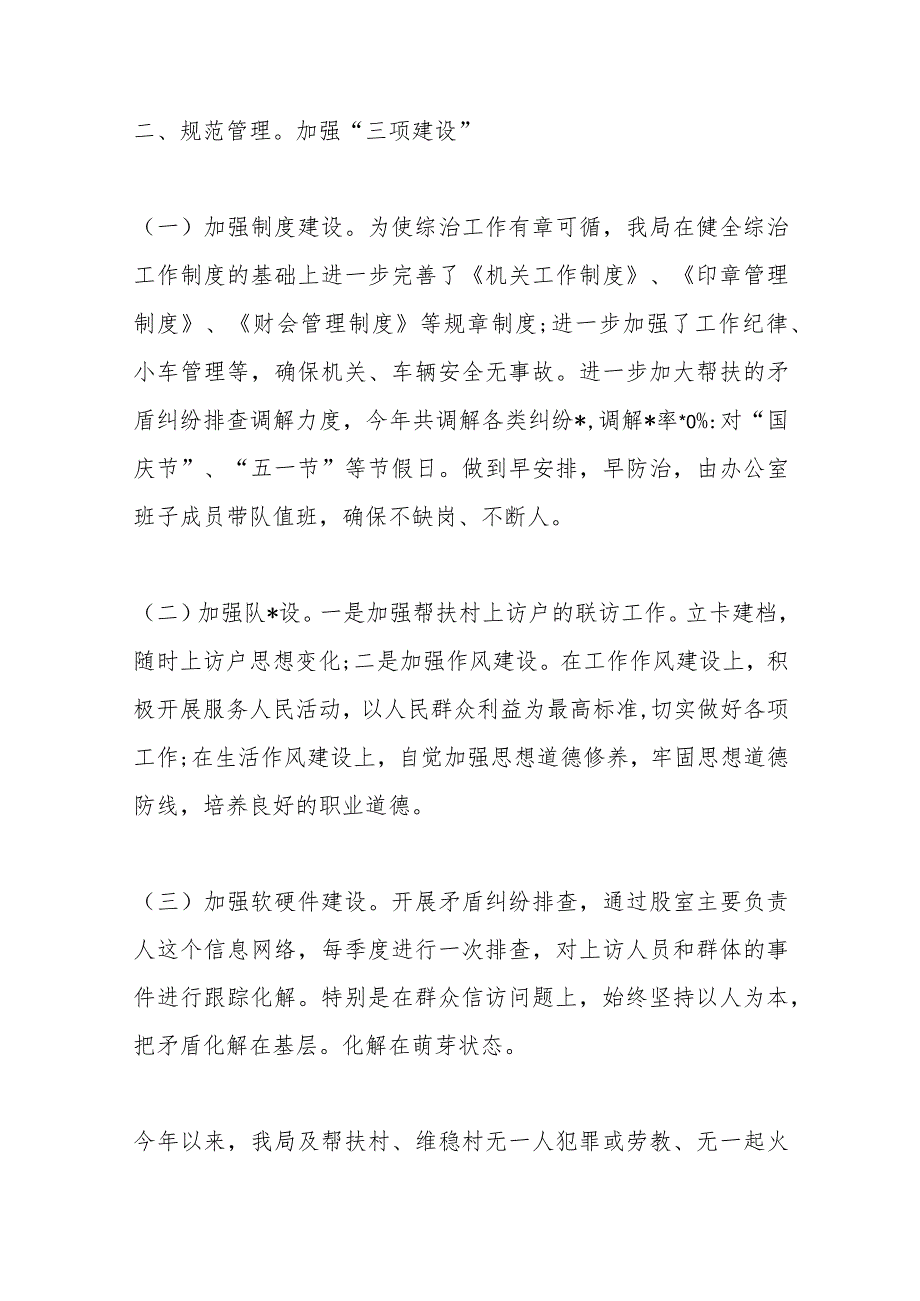 （7篇）202X个人综治述职报告汇编【】.docx_第3页