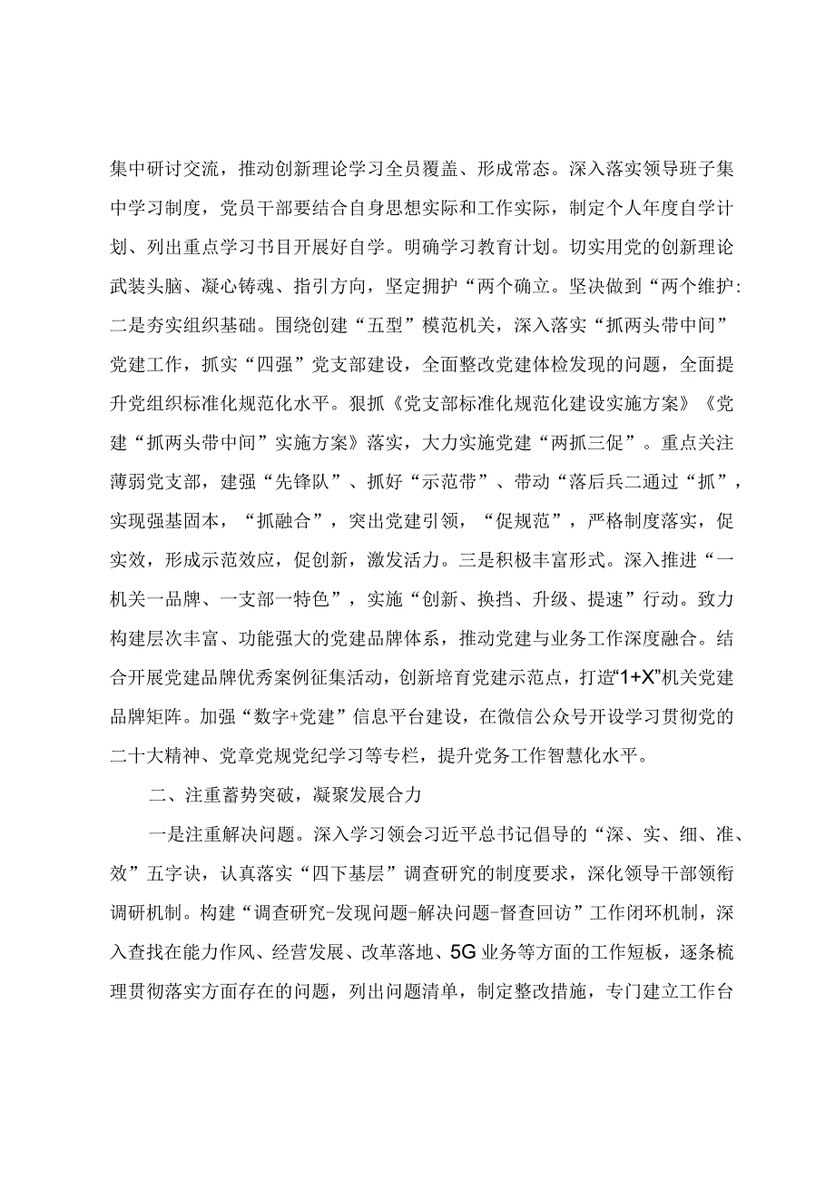 2024年党课：强化党建引领锚定奋斗目标为高质量发展注入强大能量(2篇).docx_第2页