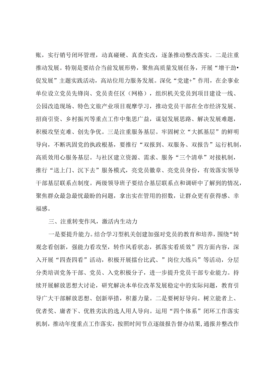 2024年党课：强化党建引领锚定奋斗目标为高质量发展注入强大能量(2篇).docx_第3页