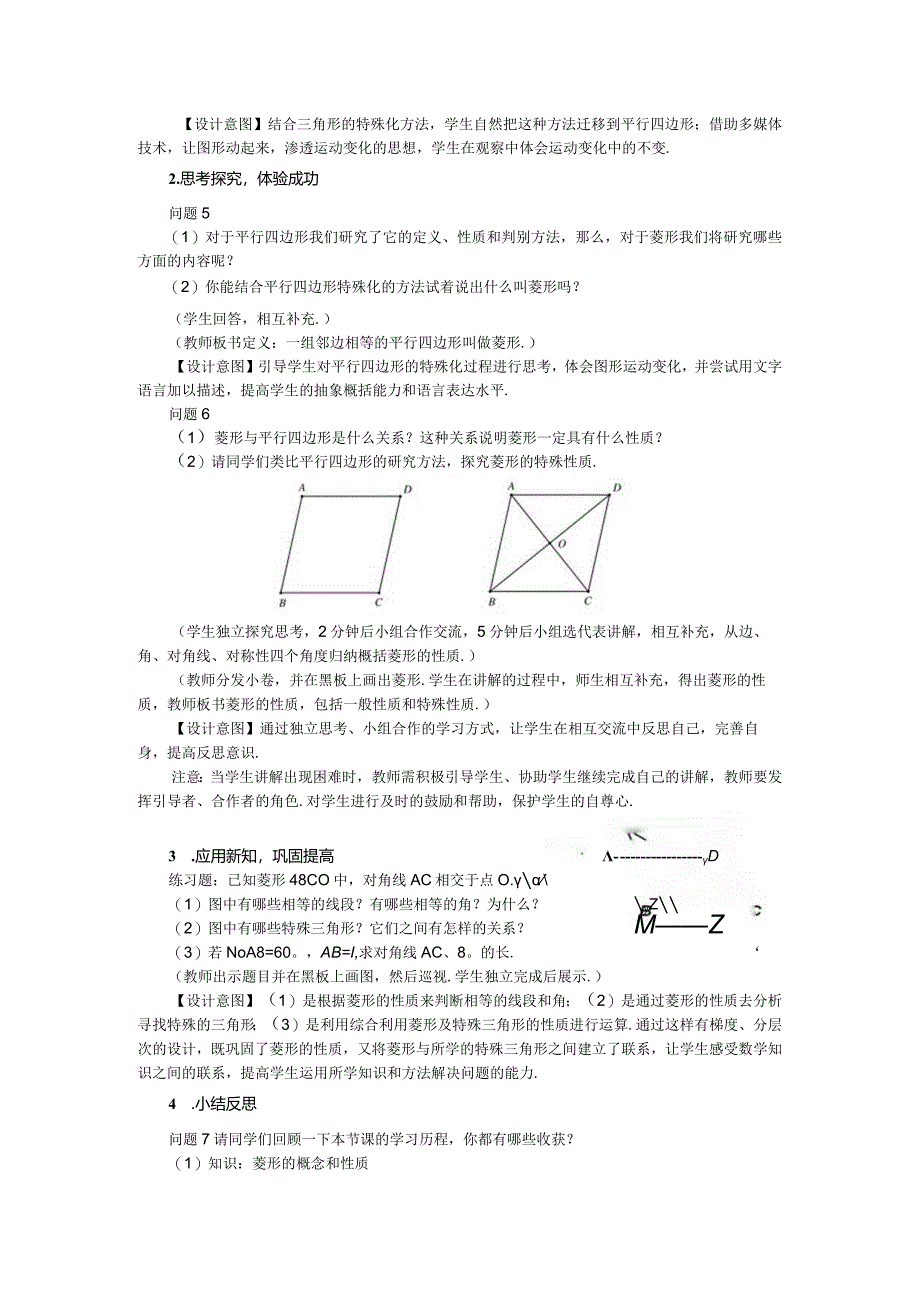 4.3菱形教学设计.docx_第3页