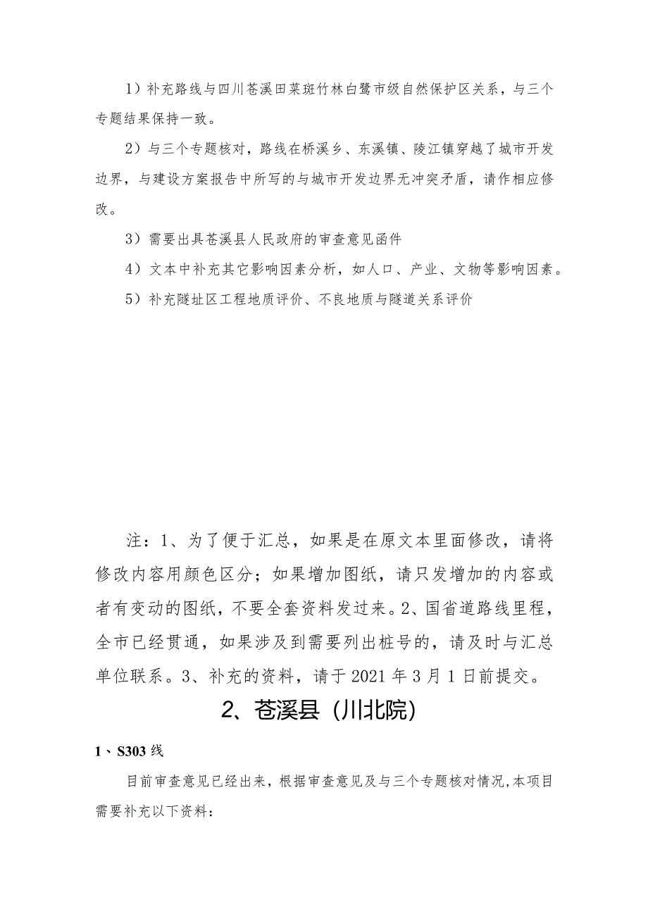 广元市国土空间规划目前的进度及存在的问题.docx_第3页