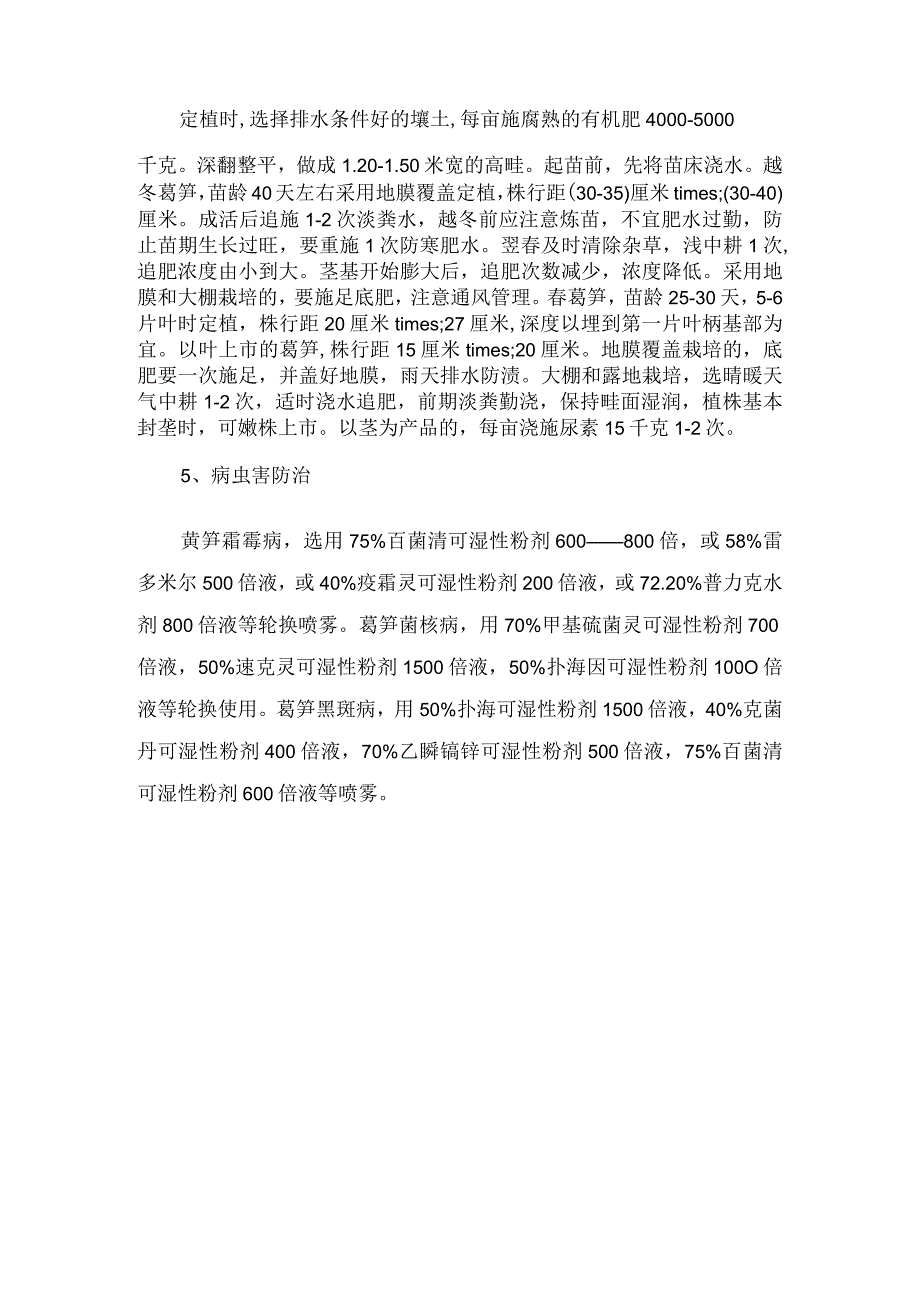 冬春莴笋高产栽培的技术.docx_第2页