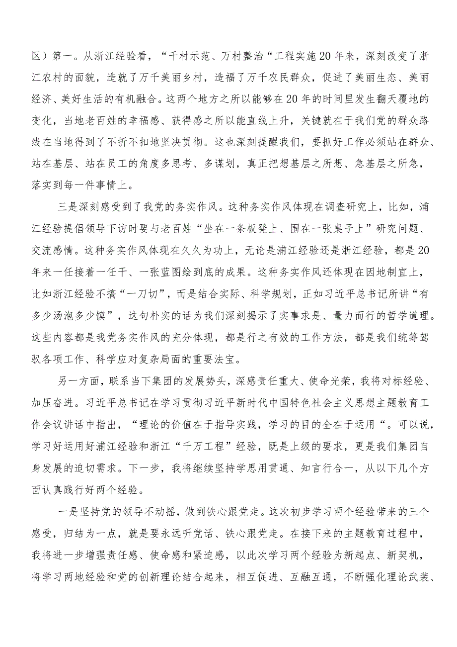 “千村示范、万村整治”工程（“千万工程”）经验专题研讨发言.docx_第2页