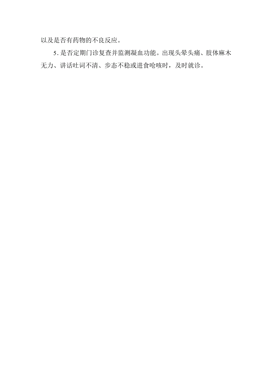 临床脑梗死评估观察要点、护理措施、健康教育、出院回访等护理常规.docx_第3页