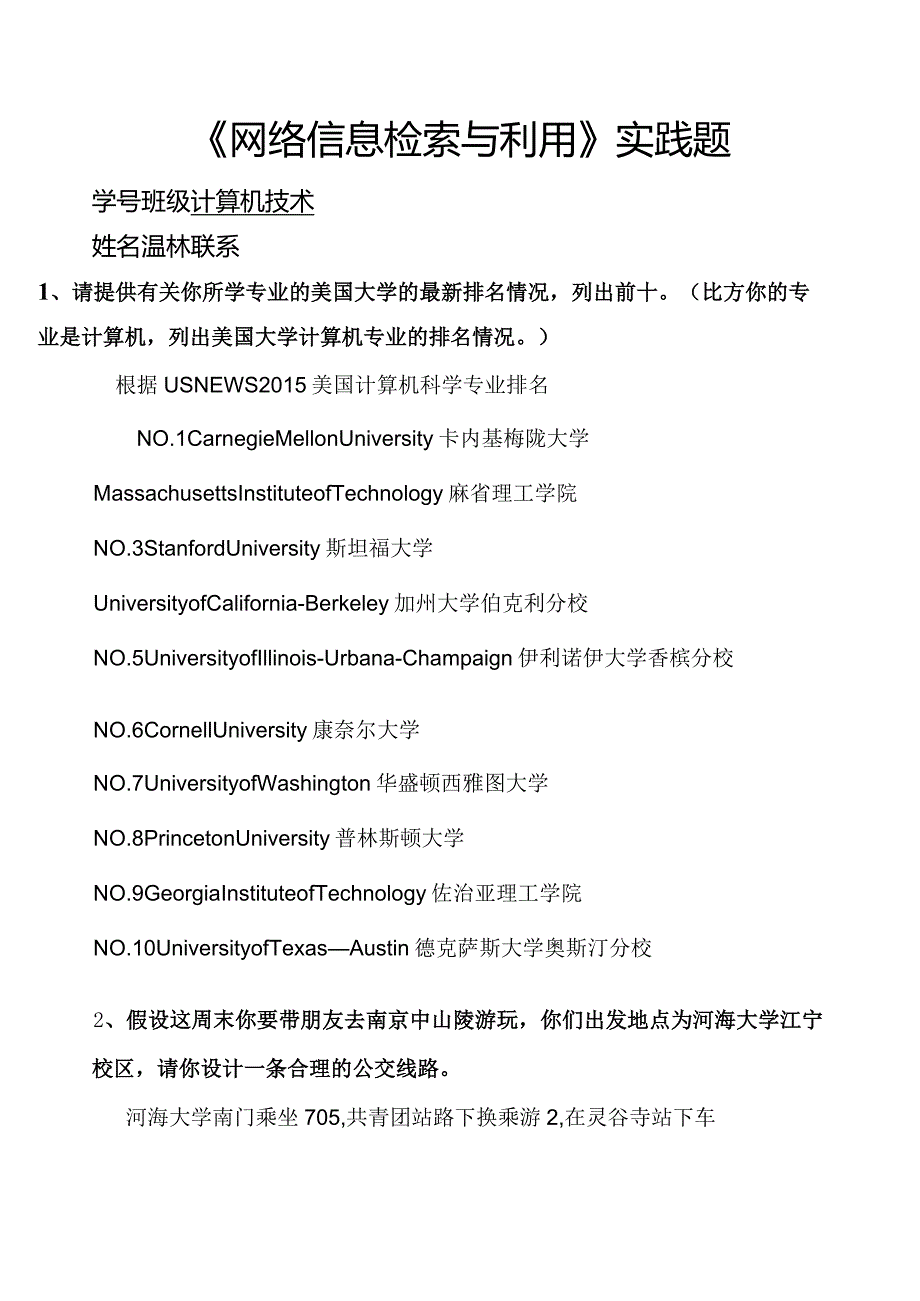 河海大学信息检索实践题.docx_第1页